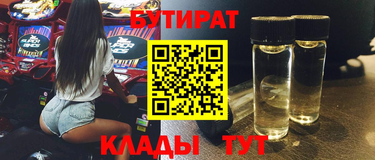 БУТИРАТ жидкий экстази  Вход с VPN  Камень-на-Оби 