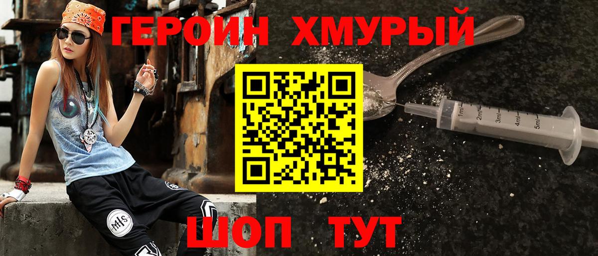 Героин  Вход с VPN  Камень-на-Оби  Героин гречка 