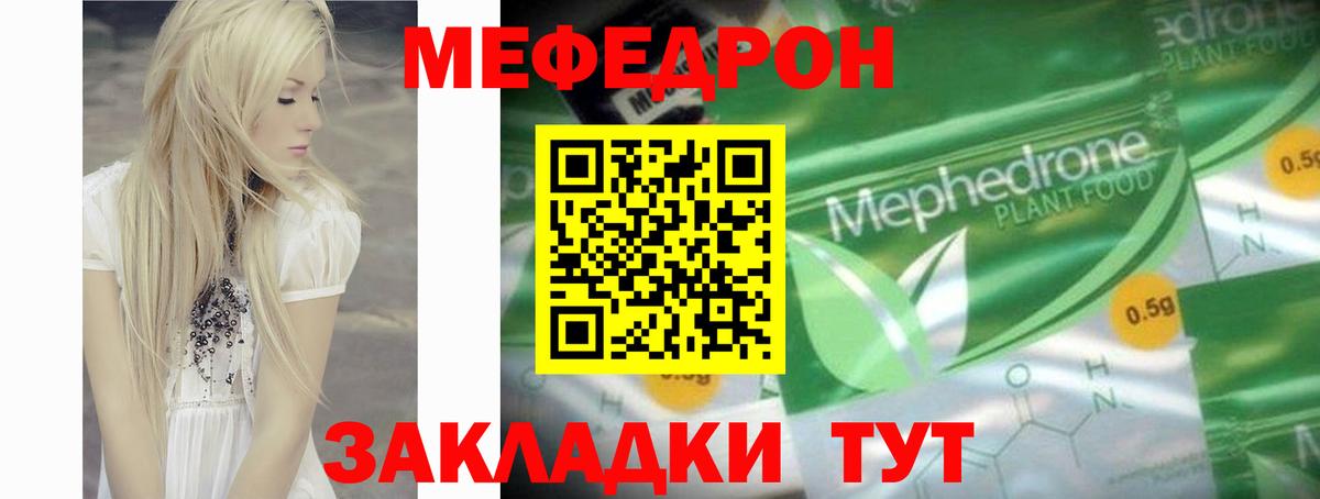 МЯУ-МЯУ mephedrone  Вход с VPN  МЕФ  Камень-на-Оби 